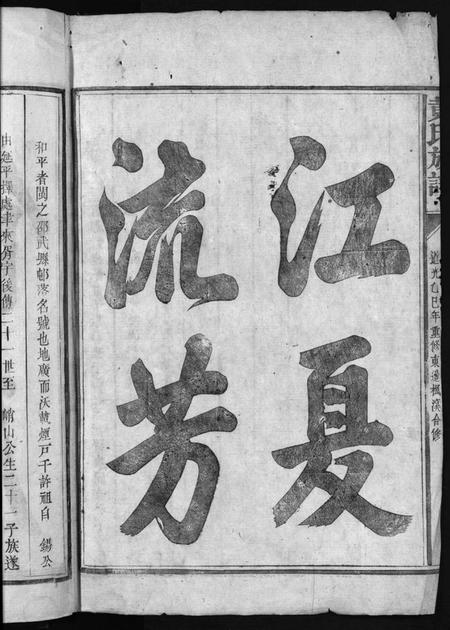 江西黄氏族谱-黄氏族谱 [11卷,首1卷].pdf电子版插图1