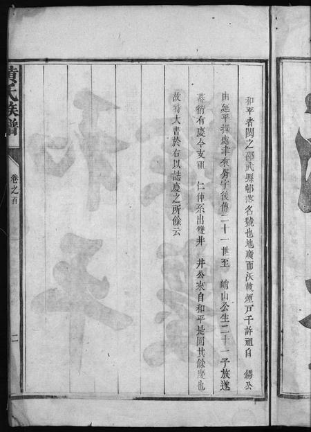 江西黄氏族谱-黄氏族谱 [11卷,首1卷].pdf电子版插图2