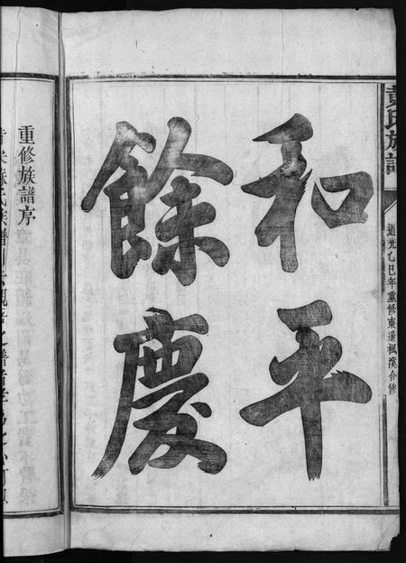 江西黄氏族谱-黄氏族谱 [11卷,首1卷].pdf电子版插图3