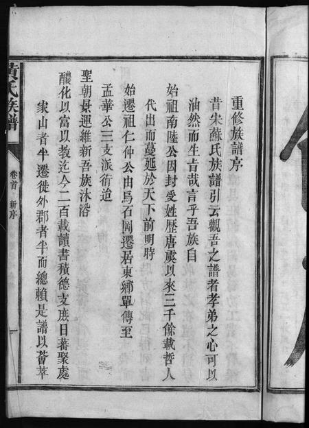 江西黄氏族谱-黄氏族谱 [11卷,首1卷].pdf电子版插图4