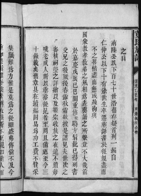 江西黄氏族谱-黄氏族谱 [11卷,首1卷].pdf电子版插图5