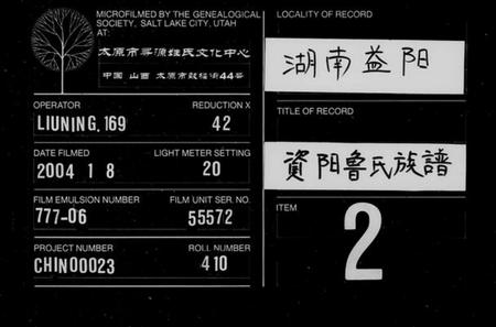 湖南鲁氏族谱-资阳鲁氏族谱 [16卷,首1卷].pdf电子版