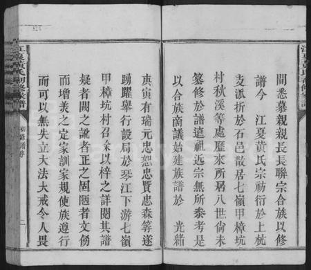 江西黄氏族谱-石邑樟坑黄氏初修家谱 [不分卷].pdf电子版插图2