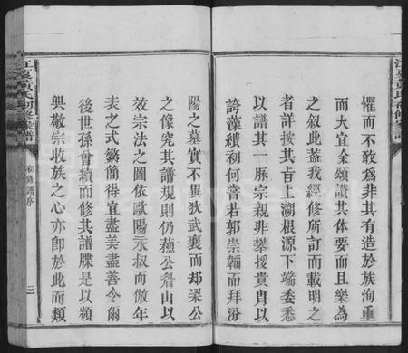 江西黄氏族谱-石邑樟坑黄氏初修家谱 [不分卷].pdf电子版插图3