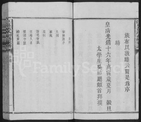 江西黄氏族谱-石邑樟坑黄氏初修家谱 [不分卷].pdf电子版插图4