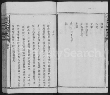 江西黄氏族谱-石邑樟坑黄氏初修家谱 [不分卷].pdf电子版插图5