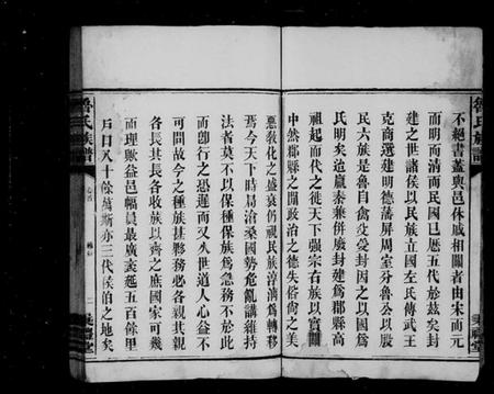 湖南鲁氏族谱-资阳鲁氏族谱 [16卷,首1卷].pdf电子版插图5