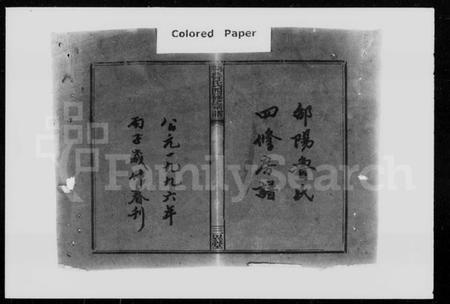 湖南鲁氏族谱-邵阳鲁氏四修房谱 [2卷,首1卷].pdf电子版插图2