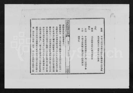 湖南鲁氏族谱-邵阳鲁氏四修房谱 [2卷,首1卷].pdf电子版插图4