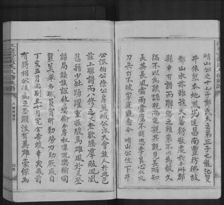 江西黄氏族谱-江夏堂黄氏八修族谱 [不分卷].pdf电子版插图4