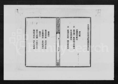 湖南鲁氏族谱-邵阳鲁氏四修房谱 [2卷,首1卷].pdf电子版插图5