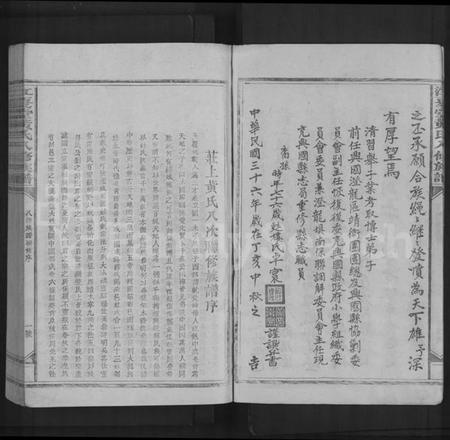 江西黄氏族谱-江夏堂黄氏八修族谱 [不分卷].pdf电子版插图5