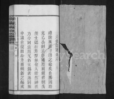 江西黄氏族谱-礼溪黄氏宗谱 [11卷,尾1卷].pdf电子版插图1