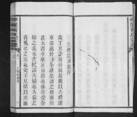 江西黄氏族谱-礼溪黄氏宗谱 [11卷,尾1卷].pdf电子版插图4