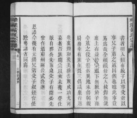 江西黄氏族谱-礼溪黄氏宗谱 [11卷,尾1卷].pdf电子版插图5