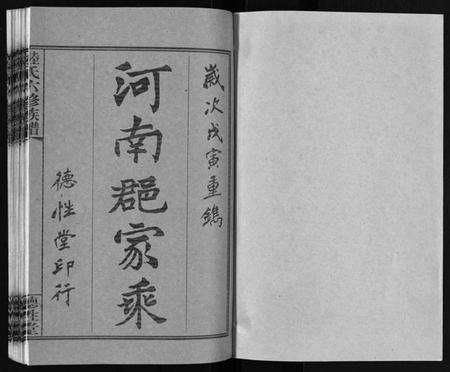 湖南陆氏族谱-陆氏六修族谱 [10卷,首2卷].pdf电子版插图2