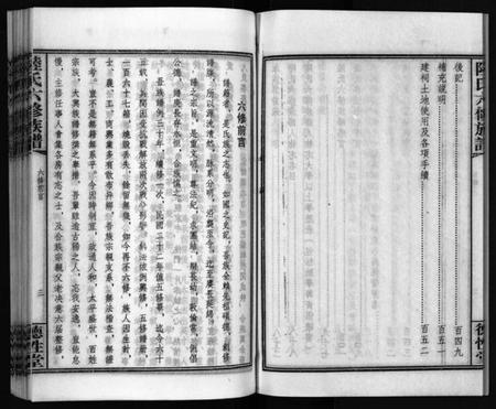 湖南陆氏族谱-陆氏六修族谱 [10卷,首2卷].pdf电子版插图5