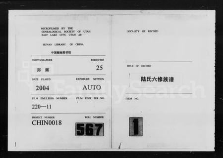 湖南陆氏族谱-陆氏六修族谱 [27卷,首2卷].pdf电子版插图3