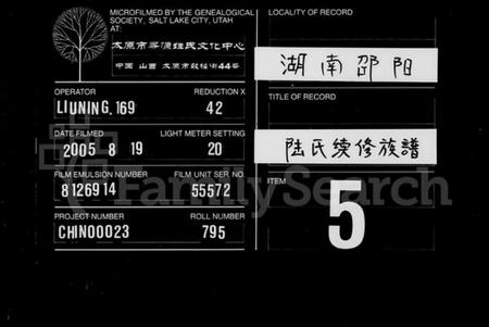 湖南陆氏族谱-陆氏续修族谱 [6卷,及卷首].pdf电子版