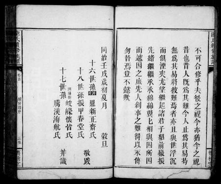 湖南陆氏族谱-陆氏续修族谱 [6卷,及卷首].pdf电子版插图5