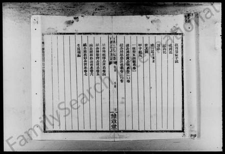 湖南罗氏族谱-古罗城罗氏族谱 [7卷,首1卷].pdf电子版插图4