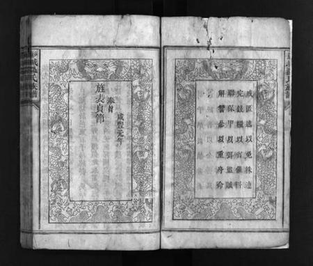 湖南罗氏族谱-彭城罗氏族谱 [16卷,首1卷].pdf电子版插图4