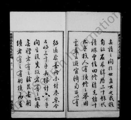 湖南罗氏族谱-湘潭龙泉罗氏族谱 [16卷].pdf电子版插图4