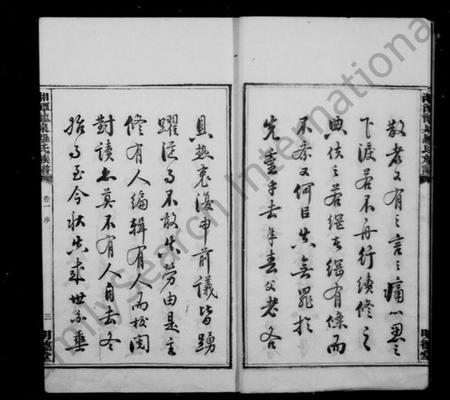 湖南罗氏族谱-湘潭龙泉罗氏族谱 [16卷].pdf电子版插图5