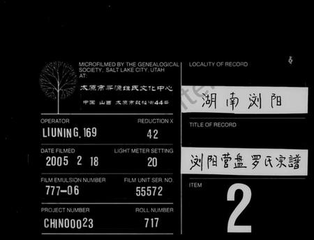 湖南罗氏族谱-浏阳营盘罗氏宗谱 [39卷,首3卷].pdf电子版