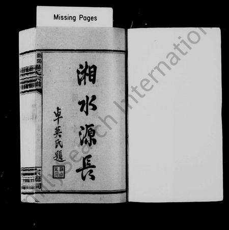 湖南罗氏族谱-浏阳营盘罗氏宗谱 [39卷,首3卷].pdf电子版插图2