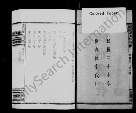 湖南罗氏族谱-浏阳营盘罗氏宗谱 [39卷,首3卷].pdf电子版插图4