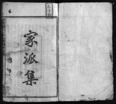 湖南罗氏族谱-甘棠罗氏六修族谱 [家派集39卷,家声集4卷,家业集2卷].pdf电子版插图2