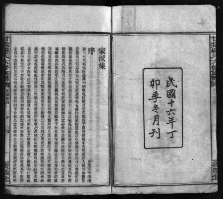 湖南罗氏族谱-甘棠罗氏六修族谱 [家派集39卷,家声集4卷,家业集2卷].pdf电子版插图3