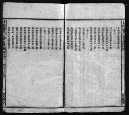 湖南罗氏族谱-甘棠罗氏六修族谱 [家派集39卷,家声集4卷,家业集2卷].pdf电子版插图5