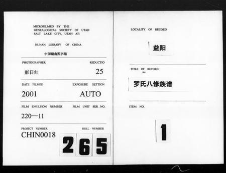 湖南罗氏族谱-益阳罗氏八修族谱 [4卷,首1卷].pdf电子版插图3