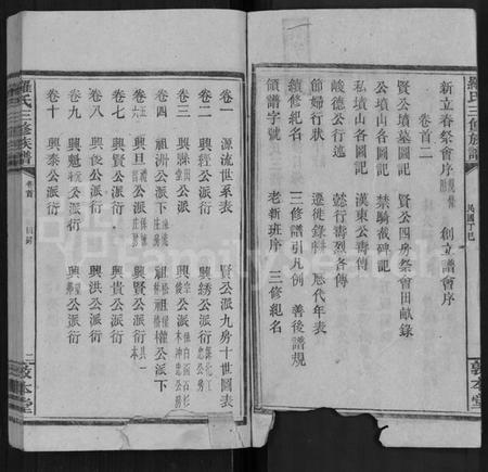 湖南罗氏族谱-罗氏三修族谱 [14卷,首2卷].pdf电子版插图2