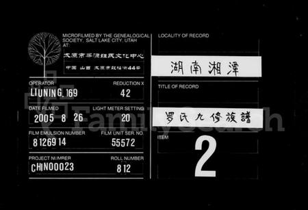 湖南罗氏族谱-罗氏九修族谱 [10卷,首末各1卷].pdf电子版