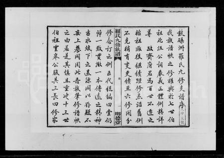 湖南罗氏族谱-罗氏九修族谱 [21卷,首5卷,末2卷].pdf电子版插图2