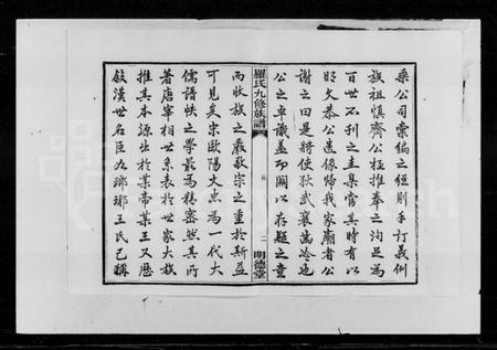 湖南罗氏族谱-罗氏九修族谱 [21卷,首5卷,末2卷].pdf电子版插图3