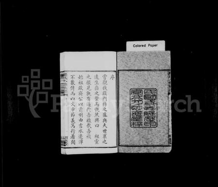 湖南罗氏族谱-罗氏八修族谱 [10卷,首末各1卷].pdf电子版插图3