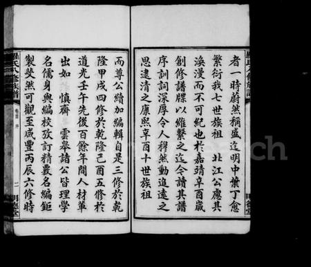 湖南罗氏族谱-罗氏八修族谱 [10卷,首末各1卷].pdf电子版插图5