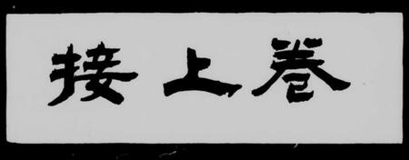 湖南罗氏族谱-罗氏八修族谱 [95卷,首3卷,末2卷].pdf电子版插图4