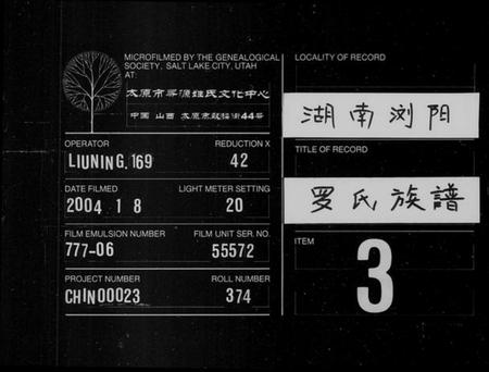 湖南罗氏族谱-罗氏六修族谱 [21卷,首1卷].pdf电子版