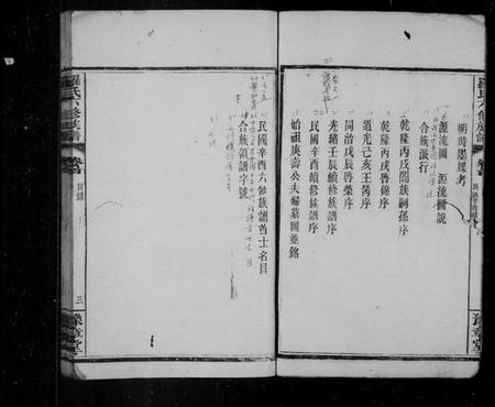 湖南罗氏族谱-罗氏六修族谱 [21卷,首1卷].pdf电子版插图5