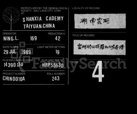 湖南罗氏族谱-罗氏房谱 [10卷].pdf电子版