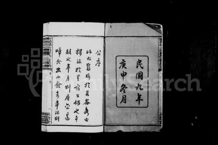 湖南罗氏族谱-罗氏房谱 [10卷].pdf电子版插图3