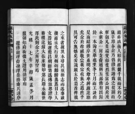 湖南罗氏族谱-罗氏房谱 [残卷].pdf电子版插图4