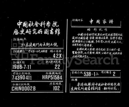 湖南罗氏族谱-罗氏支谱 [10卷].pdf电子版