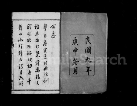 湖南罗氏族谱-罗氏支谱 [10卷].pdf电子版插图5