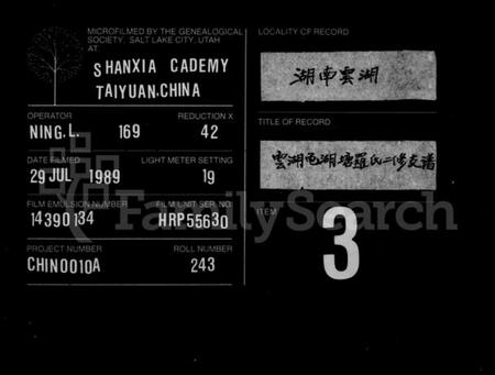 湖南罗氏族谱-罗氏支谱 [6卷].pdf电子版